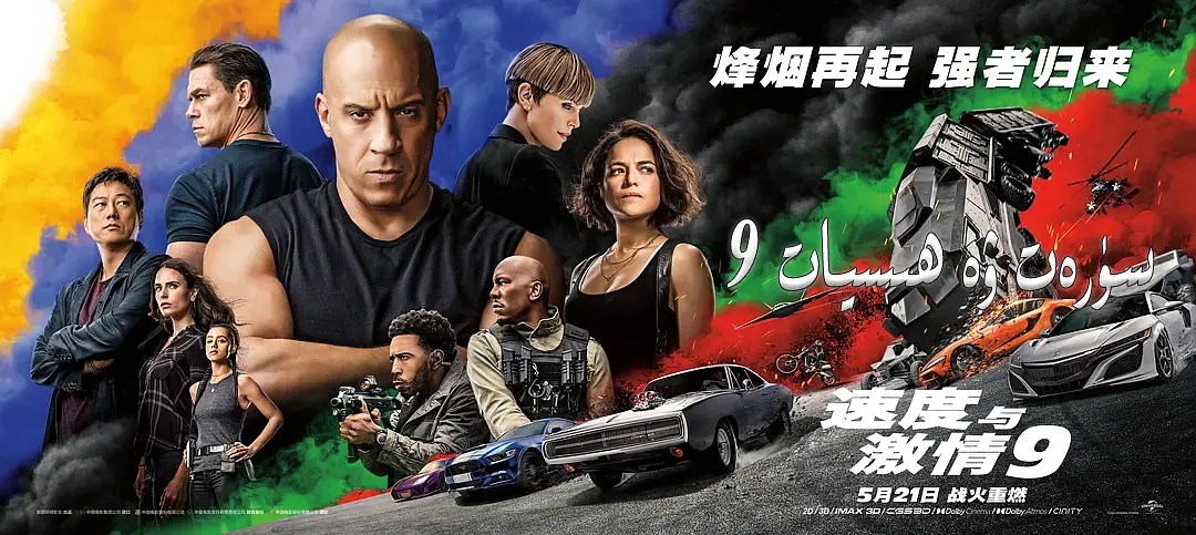 速度与激情9 高清资源网盘分享 - 觅资源
