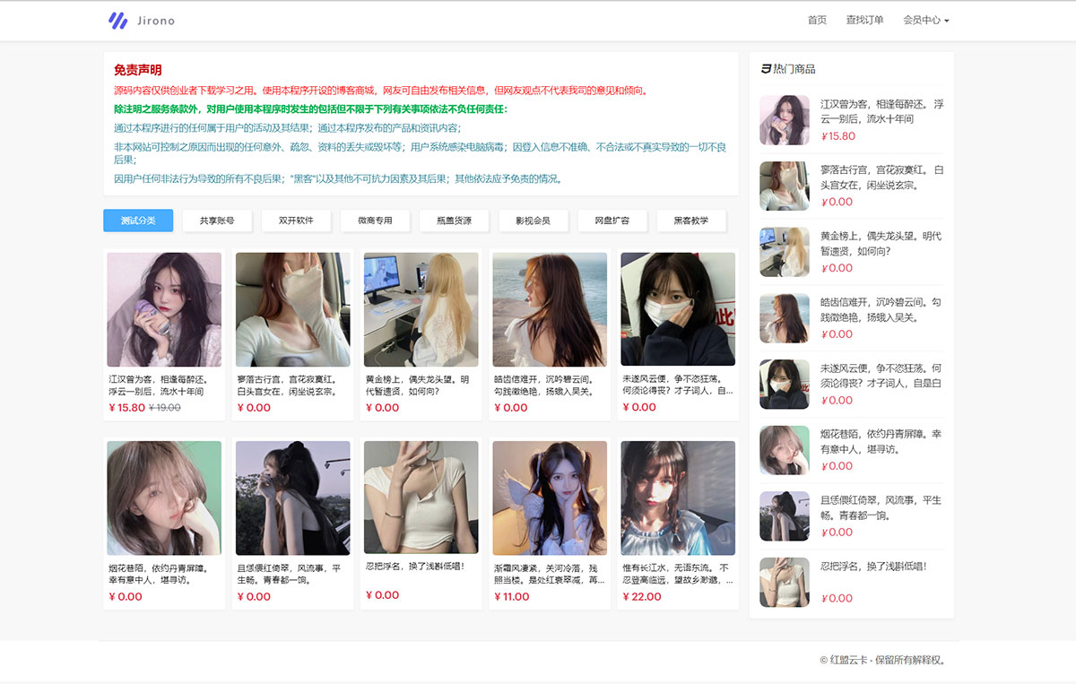 最新红盟云卡个人自动发卡开源系统源码 - 觅资源