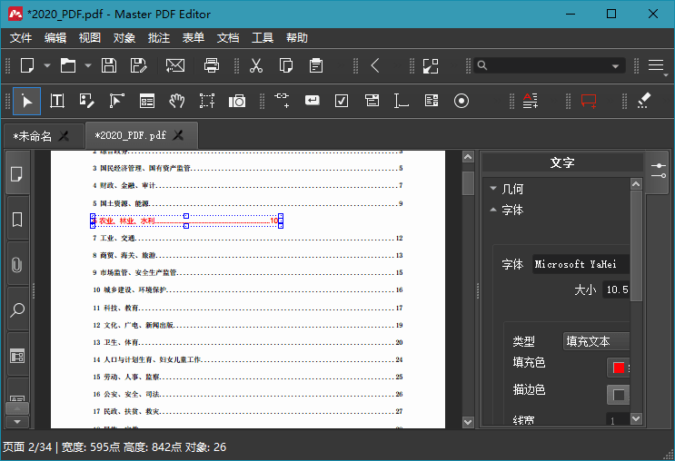 Master PDF Editor v5.7.9.1 中文绿色便携版 - 觅资源