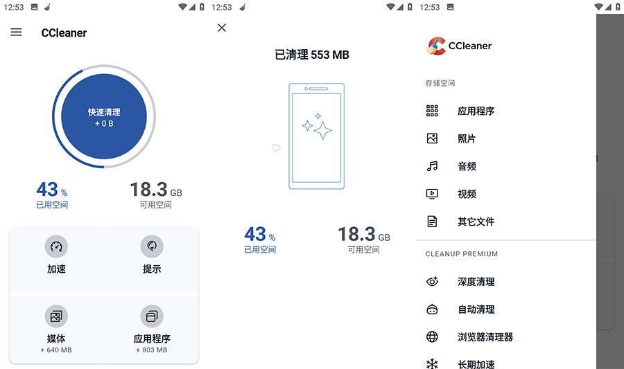 安卓 CCleaner Pro v6.7.0 解锁专业版 - 觅资源