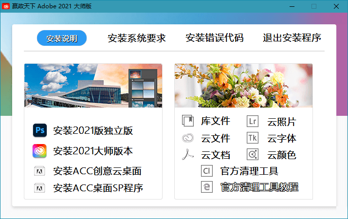 图片[2] - Adobe 2021 大师版 2021年8月更新版 - 觅资源