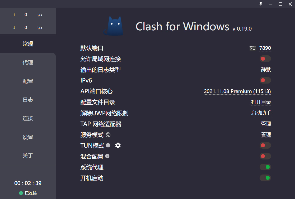 网络代理工具 Clash v0.20.10 汉化版 - 觅资源