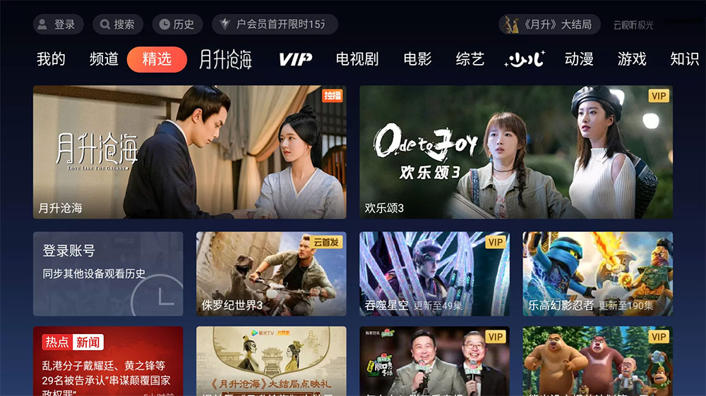 云视听极光极速版 TV 版 v11.6.2.30012 去广告版 - 觅资源