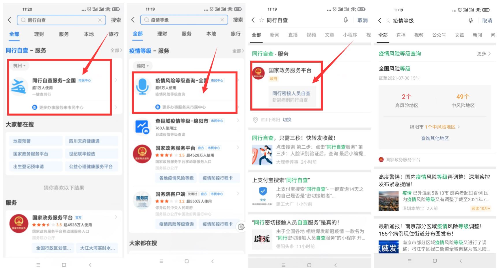 疫情查询是否同行和风险等级 - 觅资源