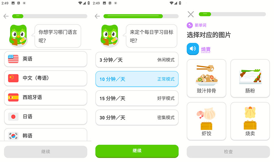 安卓 多邻国 v5.84.3 轻松学外语 解锁高级版 - 觅资源
