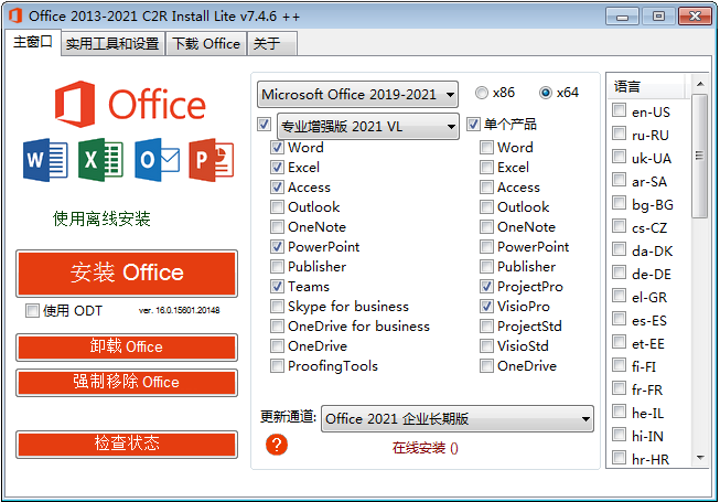 Office 自动安装器 Office 2013-2021 C2R Install v7.4.9.1 汉化版 - 觅资源