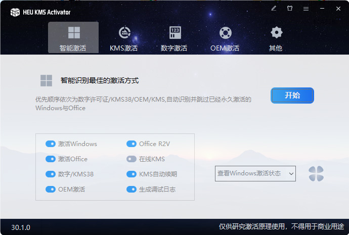 Windows Office 激活工具 HEU KMS Activator v41.0.0 - 觅资源