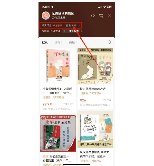 图片[4] - 抖音&视频号最新蓝海赛道，治愈书籍带货，一个月带货上万+本书，月入2万＋ - 觅资源