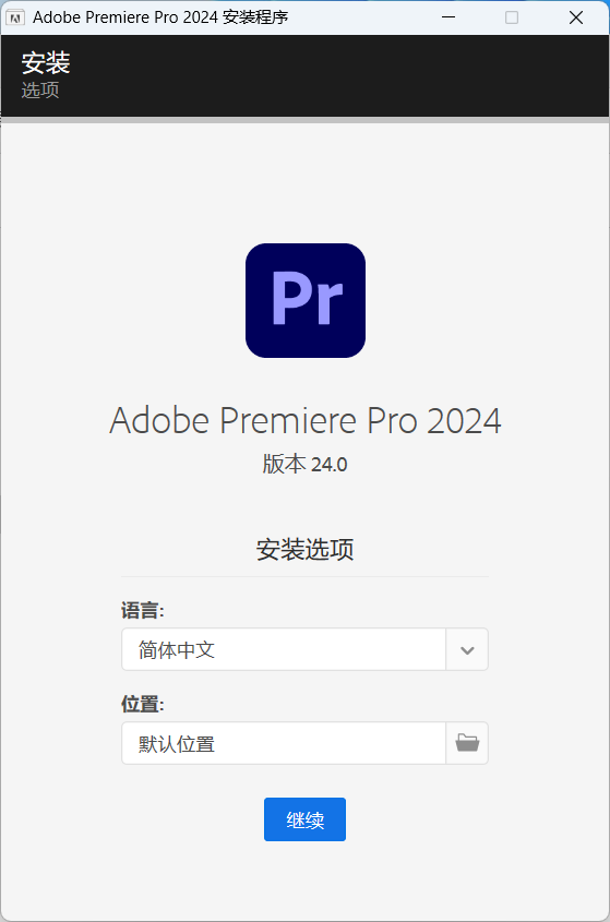 Adobe Premiere Pro 2024 v24.0.0.58 特别版 - 觅资源
