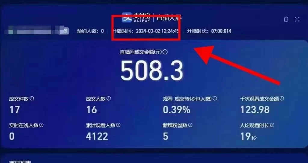 图片[2] - 2024【新蓝海项目】支付宝无人直播的可实操方法，一个小白快速变现项目 - 觅资源