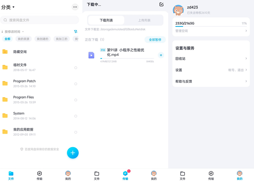 安卓 百度网盘体验版 v11.38.2 体积小无广告官方版 - 觅资源