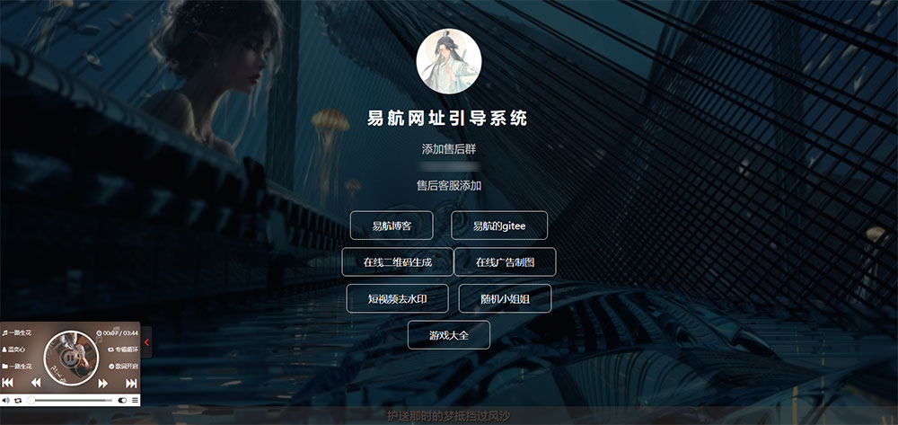 易航网址引导系统 v1.9 易航网址引导页管理系统源码去弹窗版 - 觅资源