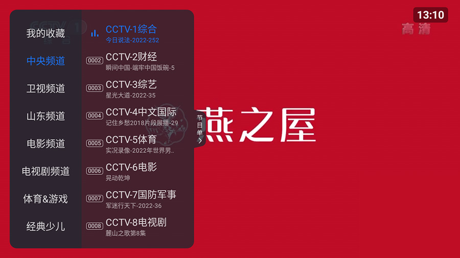 安卓 云海电视 v1.1.5 纯净版 电视直播盒子 - 觅资源