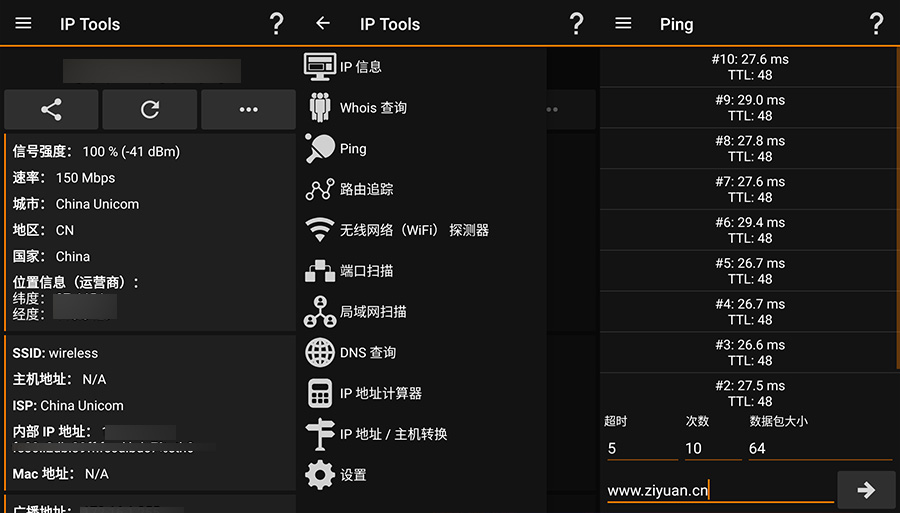 安卓 IP Tools v8.37 解锁内购去广告版 - 觅资源