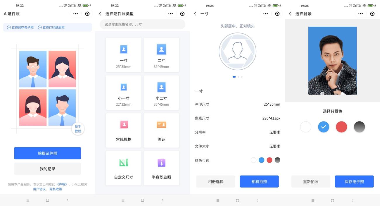 小米云证件照在线秒生成证件照 - 觅资源