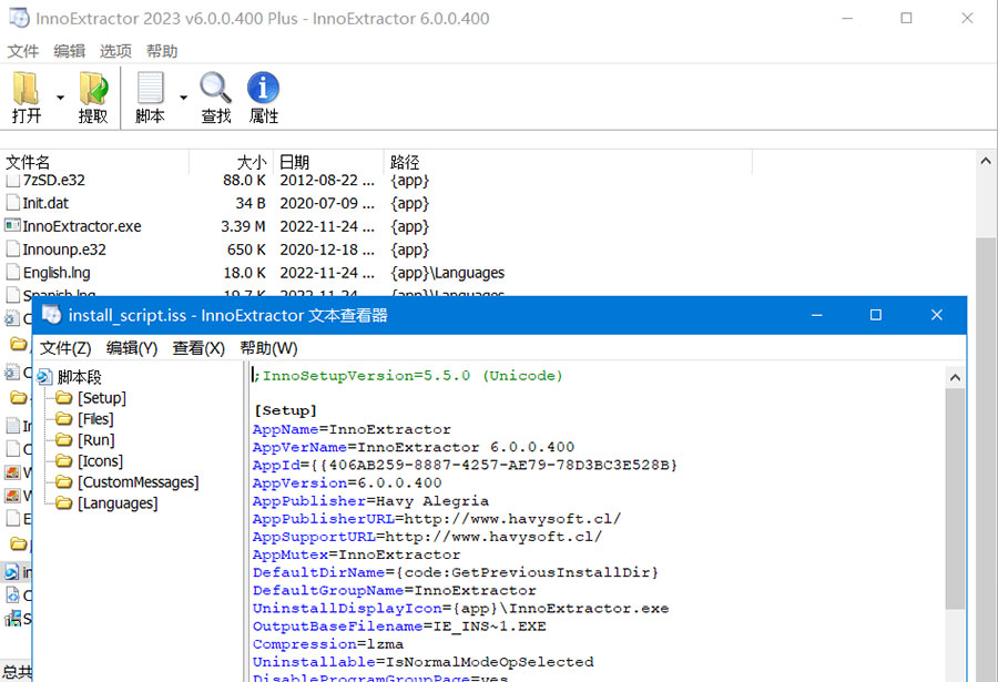 Inno解包工具 InnoExtractor Plus v6.1.0.407 中文绿色版 - 觅资源