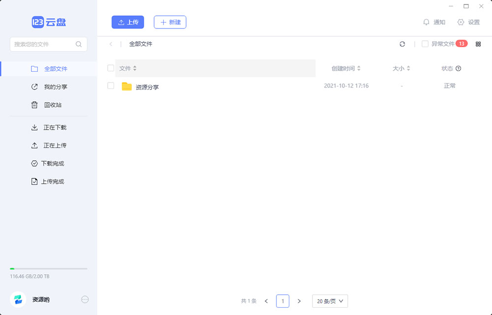 123云盘PC版客户端 v1.0.101 众测版 - 觅资源