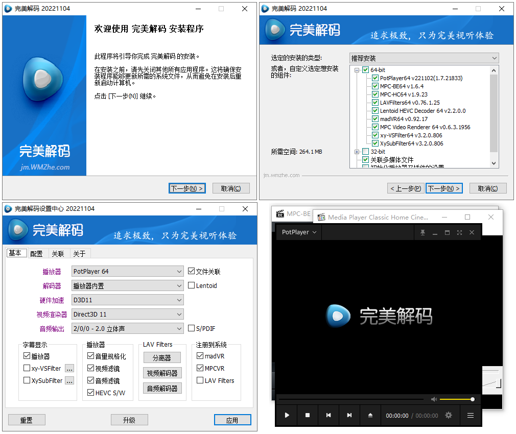 完美解码播放器 v2022.11.18 最新版 - 觅资源