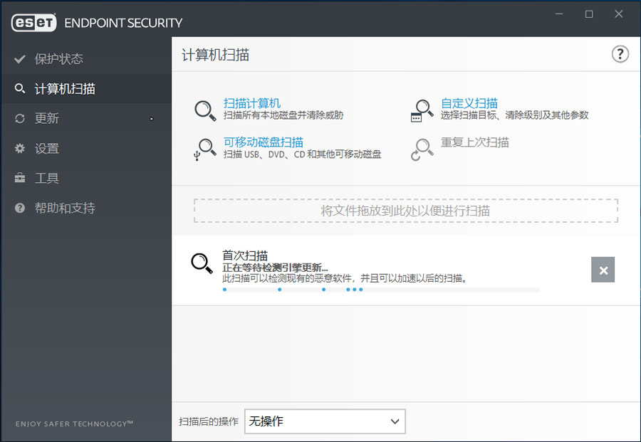 病毒防护软件 ESET Endpoint Antivirus v10.0.2034 特别版 - 觅资源