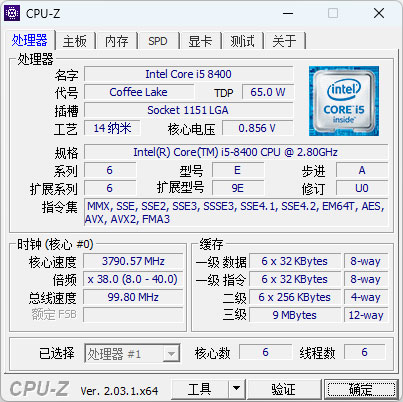 电脑硬件检测工具 CPU-Z v2.03.1 中文版 - 觅资源