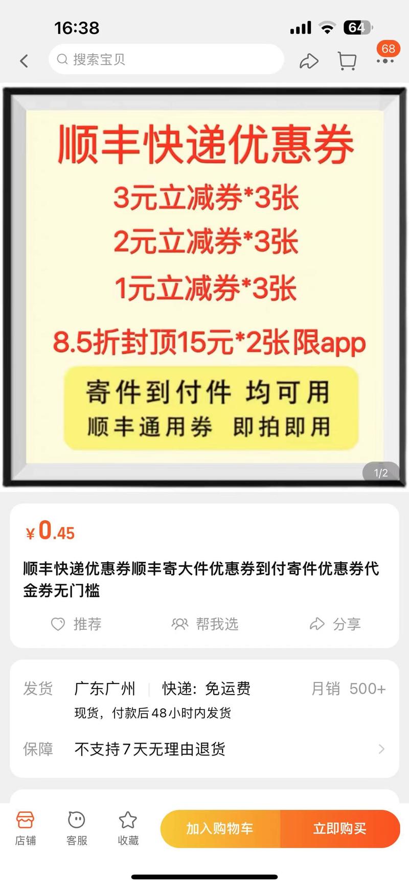闲鱼无货源初级虚拟玩法：信息差 - 觅资源