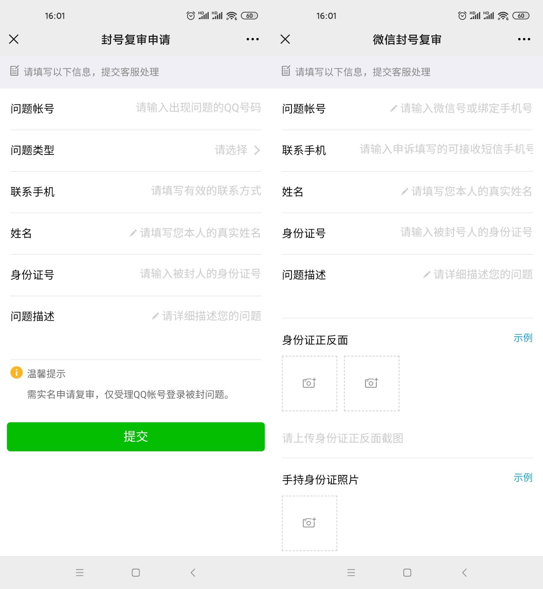 2021年QQ和微信最新解封入口 - 觅资源
