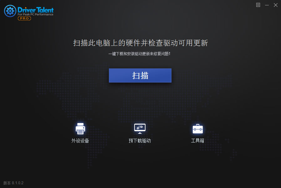 驱动人生海外版 Driver Talent PRO v8.1.2.12 解锁专业版 - 觅资源