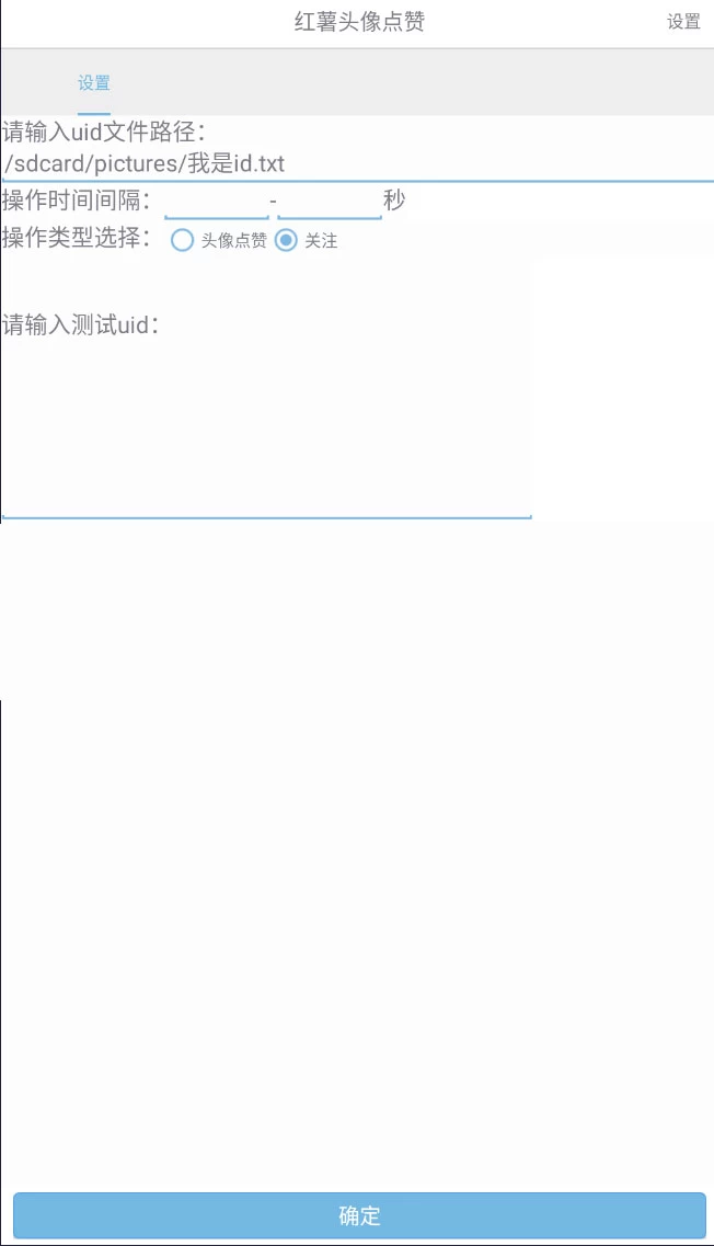 图片[2] - 自动截流 99+ 的小红书自动化脚本，小红书头像点赞脚本，日引几十精准粉 - 觅资源