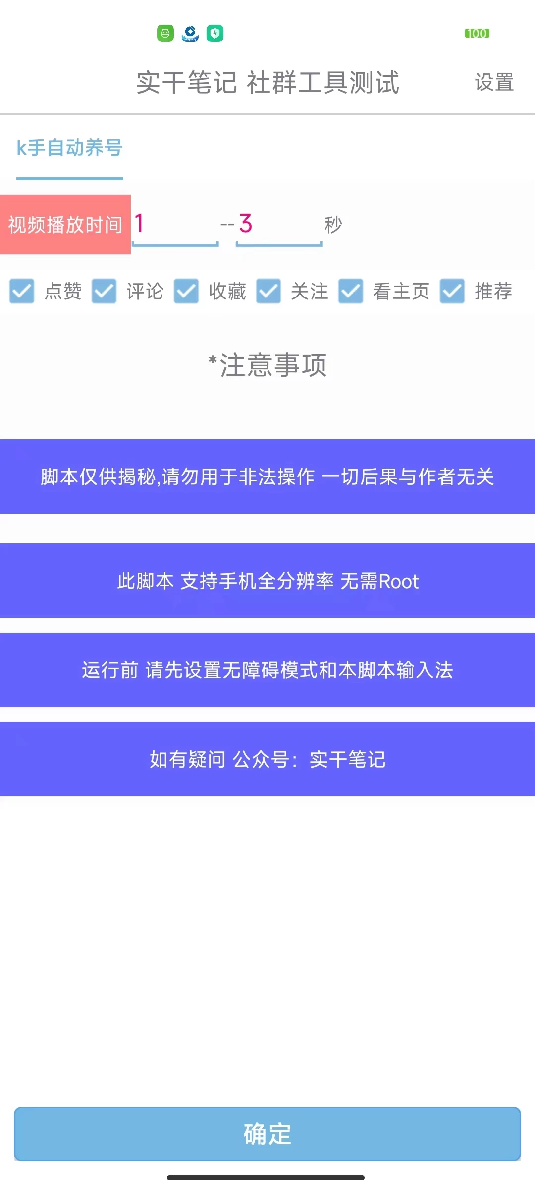 图片[2] - 快手养号技巧，多功能快手养权重脚本 - 觅资源