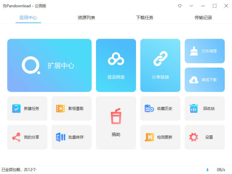 伪PanDownload v0.1.5 公测版 百度网盘高速下载器 - 觅资源