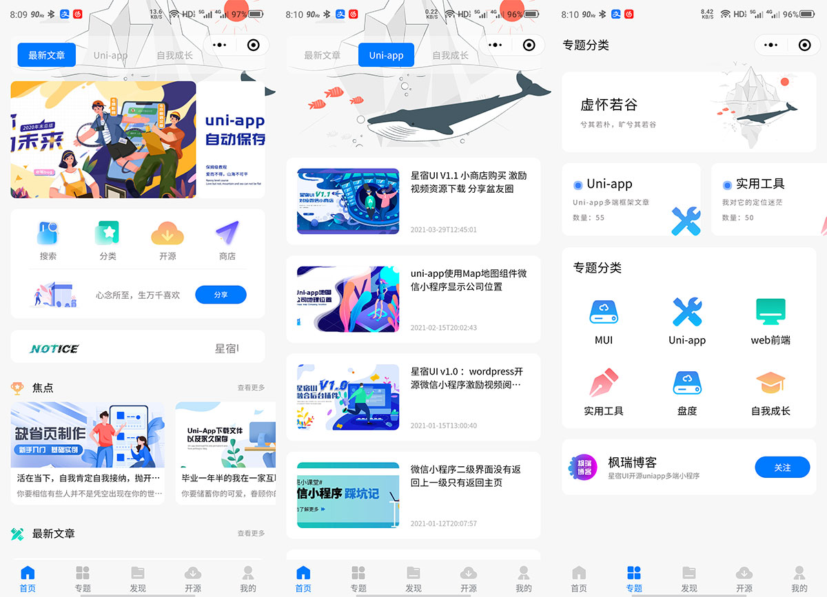 WordPress 小程序「星宿UI」基于 uni-app 多端开源 - 觅资源