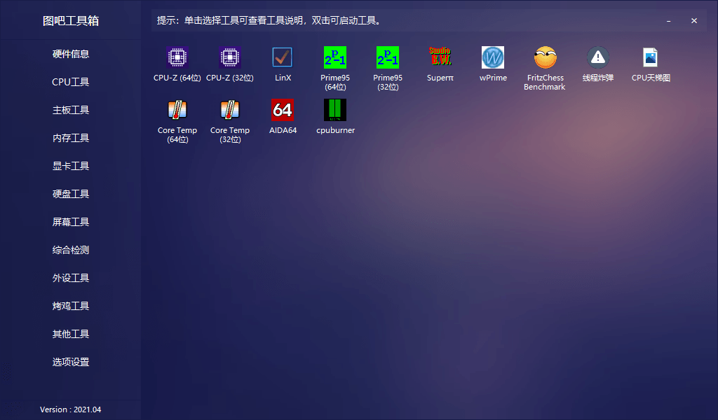 图片[2] - 图吧硬件检测工具箱 2022.11 绿色无广告 - 觅资源