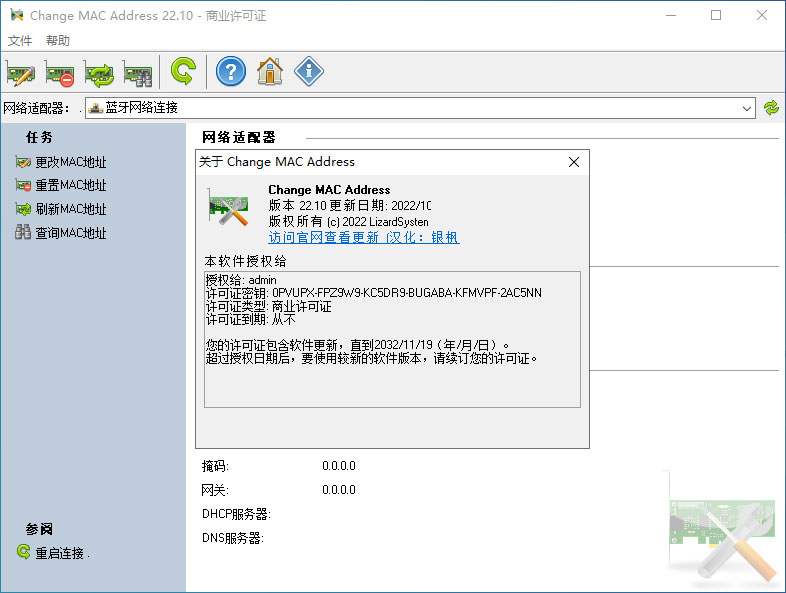 电脑MAC修改工具 Change MAC Address v22.10 绿色版 - 觅资源