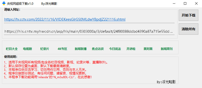 央视网视频超级下载工具 v1.0 央视网视频批量下载器 - 觅资源