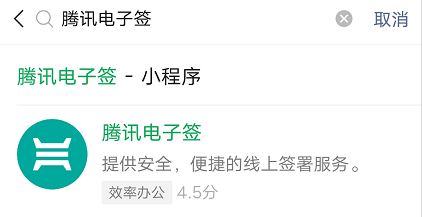 腾讯电子签小合同功能上线 - 觅资源