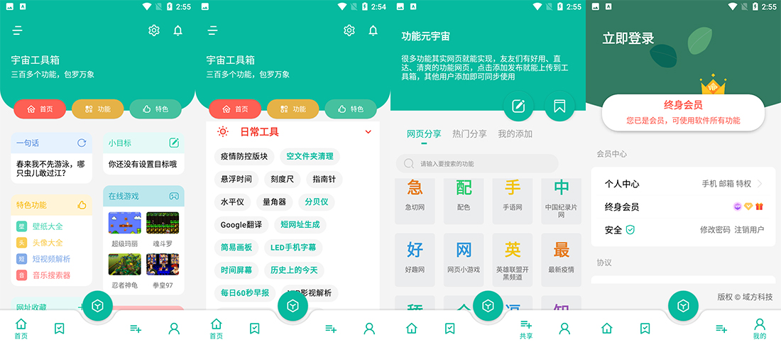 安卓 宇宙工具箱 v1.6.4 免登录解锁VIP版 - 觅资源