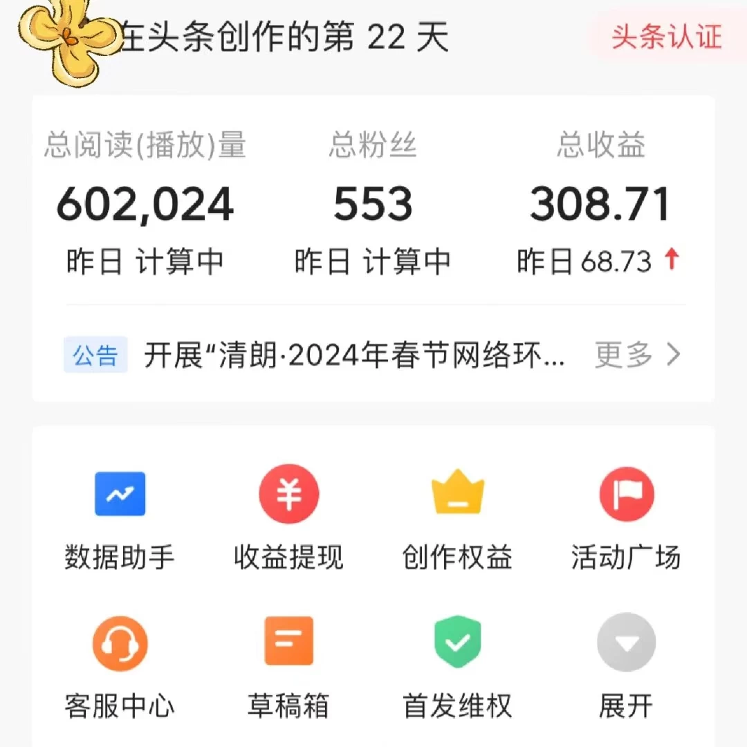 图片[2] - 头条原创文章项目，高效赚钱的蓝海赛道，把握住这个机会，赚取收益不再难！ - 觅资源