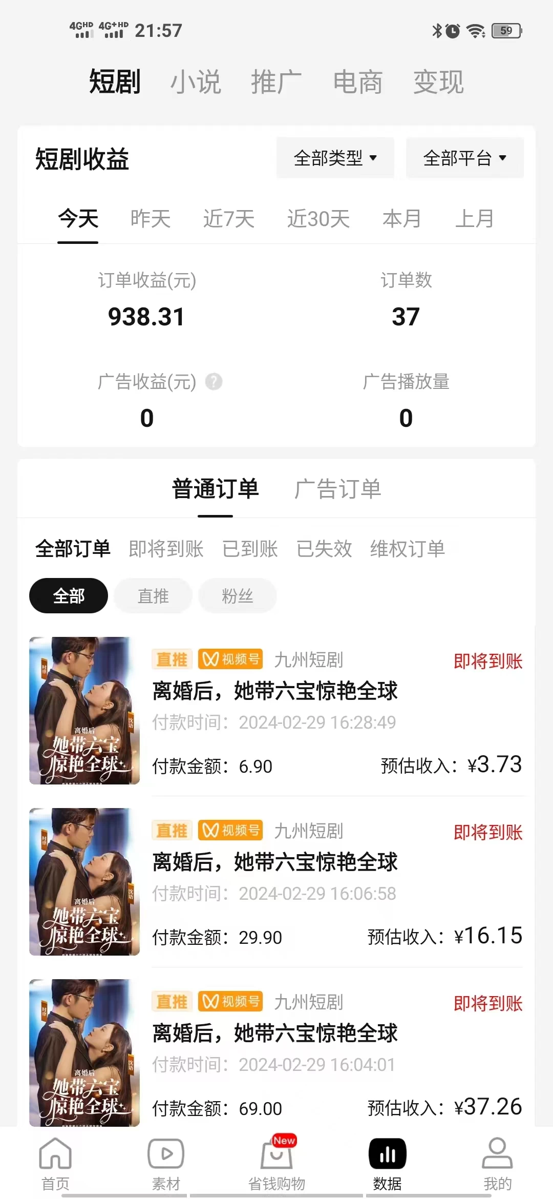 图片[2] - 视频号短剧搬运，现已跑通，实操日入900+ - 觅资源