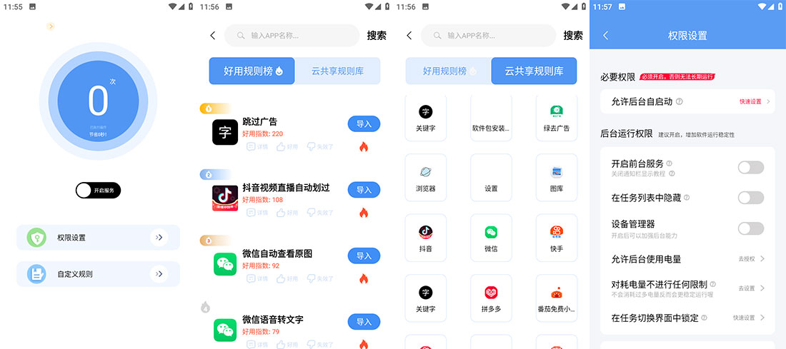 安卓 绿去广告 v3.0.4 跳过广告神器 - 觅资源