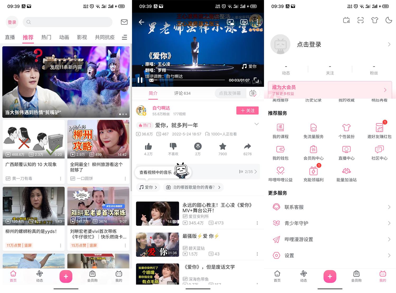 安卓 B站哔哩哔哩 v7.35.0 去广告集成哔哩漫游版 - 觅资源