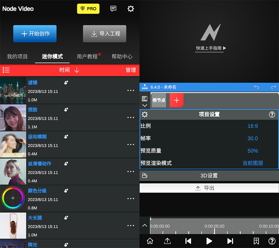 安卓 NodeVideo v6.4.0 媲美电脑的专业手机剪辑 App 解锁专业版 - 觅资源