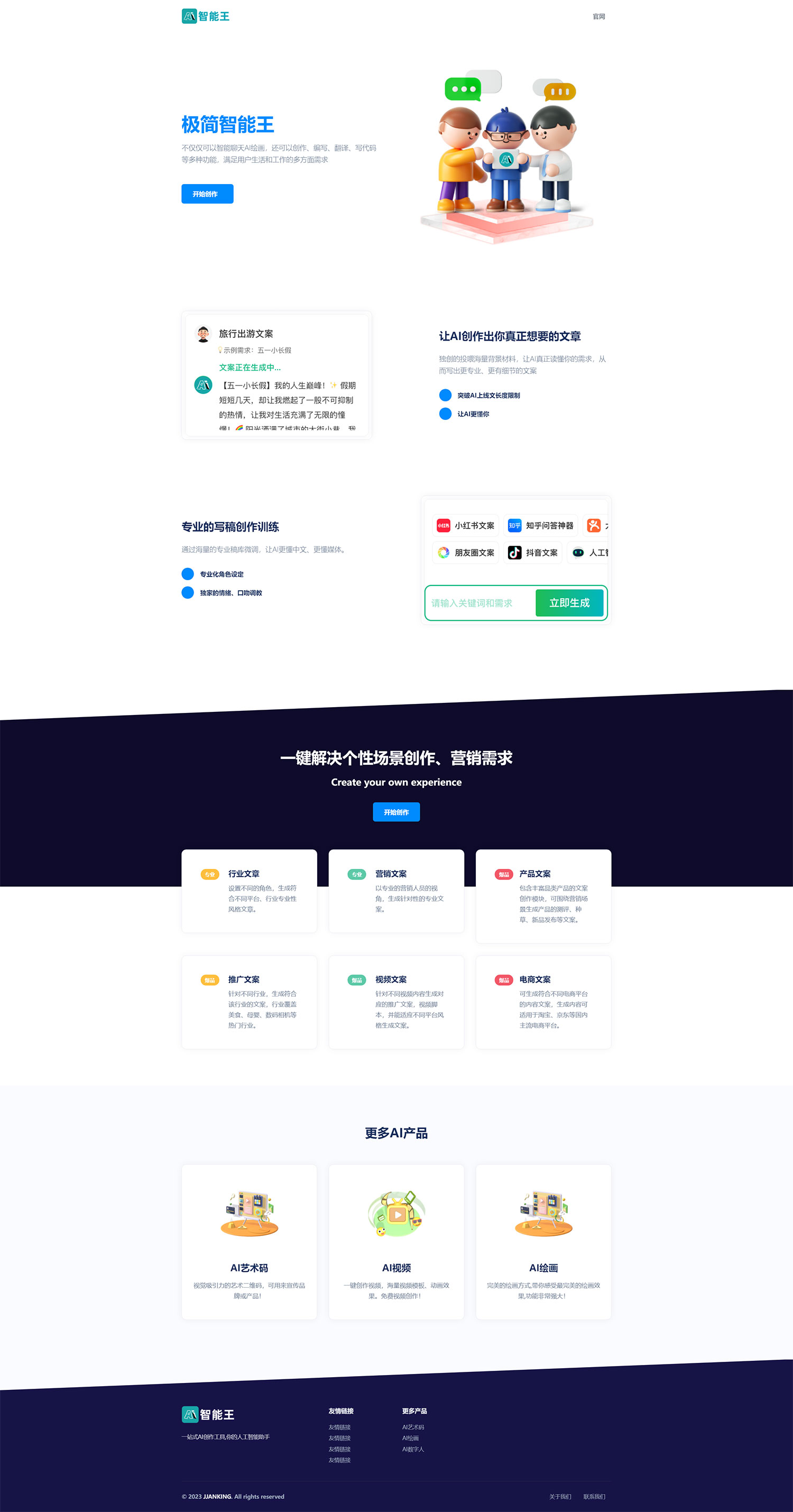 简洁大气的 AI 人工智能问答和 H5 创作官网源码 - 觅资源