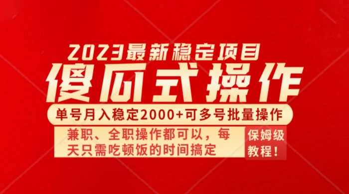 傻瓜式无脑项目，单号月入稳定2000+，可多号批量操作，多多视频搬砖全新玩法 - 觅资源