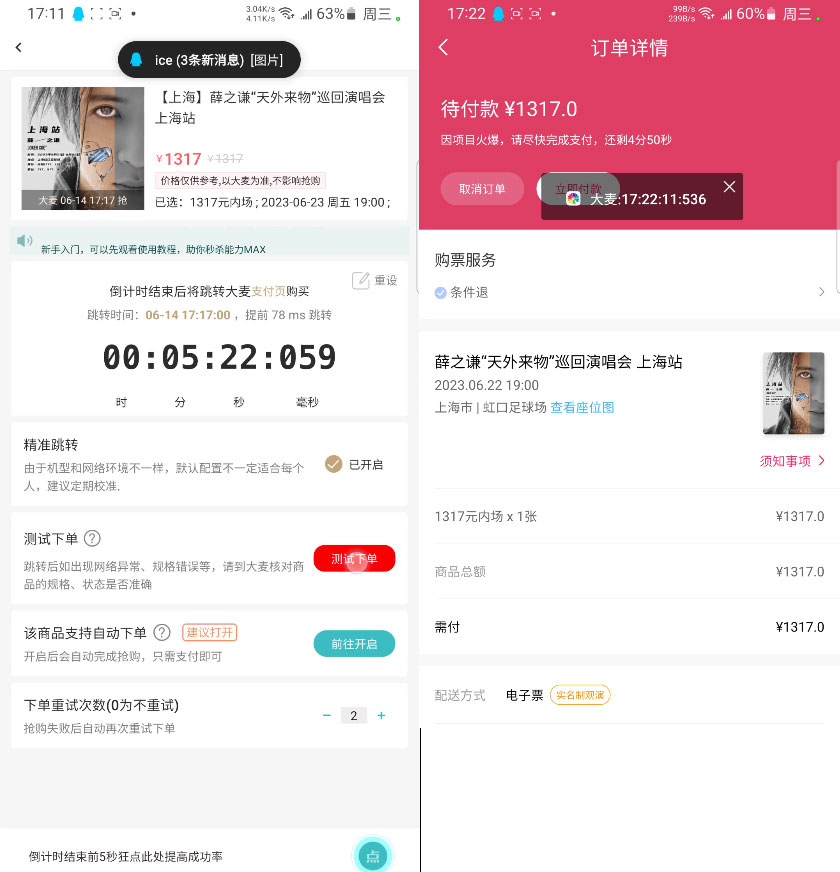安卓 快快枪 v9.0.15  大麦抢票脚本 操作教程+注意事项 - 觅资源