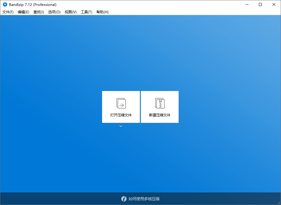 图片[3] - 解压缩软件 Bandizip v7.29 解锁专业版 - 觅资源