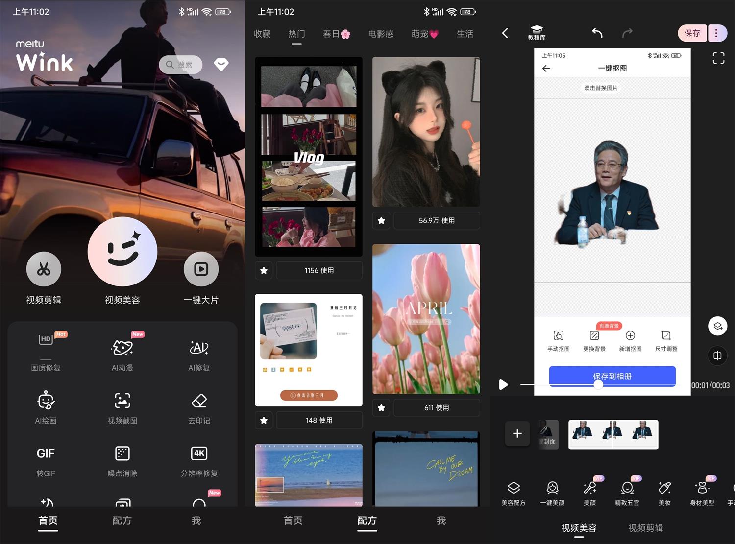 安卓 Wink 美颜神器 AI 画质修复 v1.3.8 解锁高级版 - 觅资源