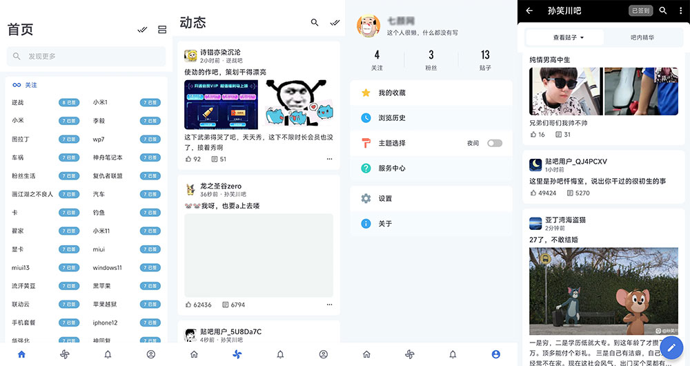 安卓 贴吧Lite v3.8.2 第三方贴吧客户端 - 觅资源