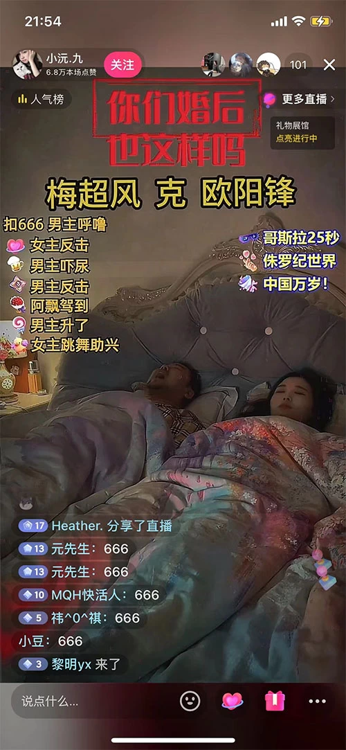 图片[2] - 无人直播最新玩法，婚后夫妻睡觉整蛊，礼物收不停，睡后收入 500+，轻松躺赚！ - 觅资源