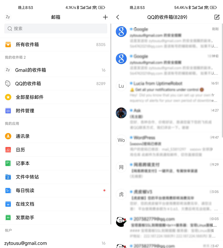 安卓 QQ邮箱谷歌版 v6.3.5 纯净无广告 - 觅资源