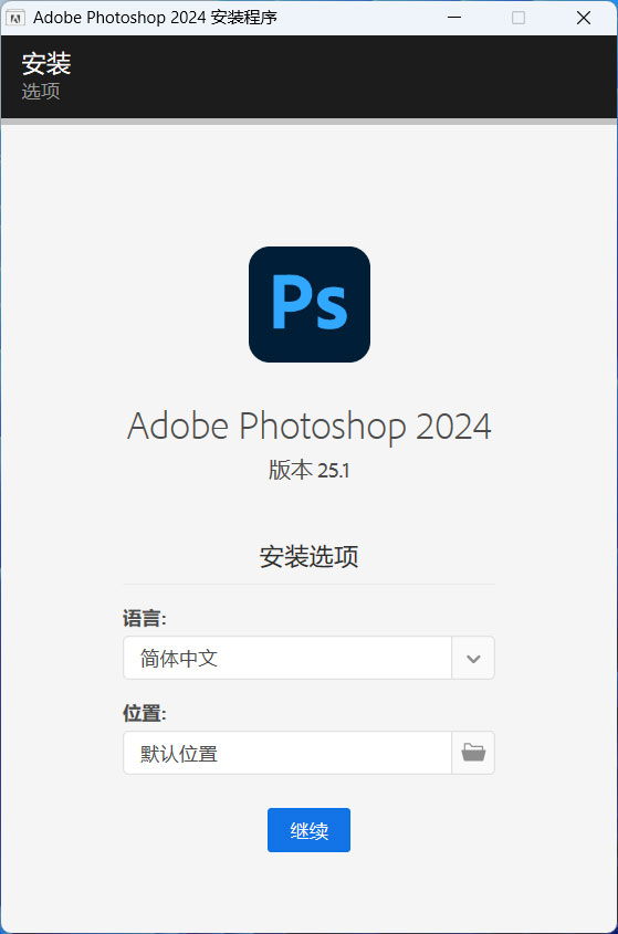 Adobe Photoshop 2024 v25.3.1.24 特别版 - 觅资源